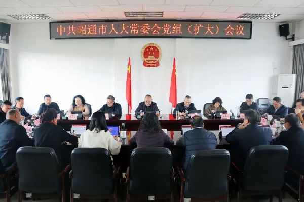 20260224党组扩大会议.jpg 20260224党组扩大会议.jpg