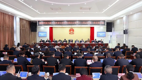 20261028常委会43次.jpg 20261028常委会43次.jpg
