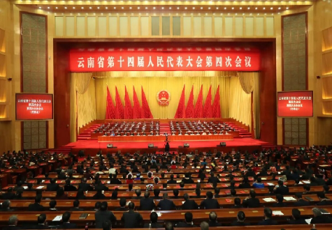 省十四届人大四次会议在昆闭幕