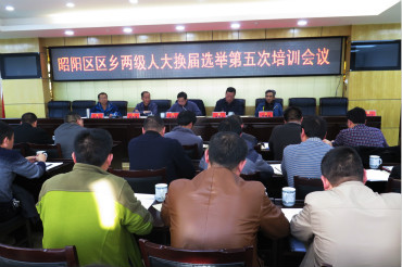换届选举第五次培训会议2_meitu_1.jpg