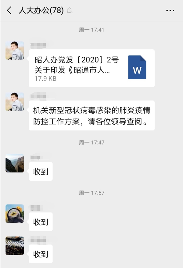C:\Users\Lenovo\Desktop\3.提倡网络办公、微信办公，减少人员接触_副本.jpg