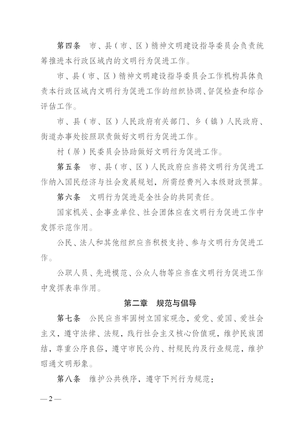 2.昭通市文明行为促进条例（8月23日）_02.png