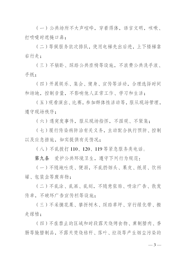 2.昭通市文明行为促进条例（8月23日）_03.png