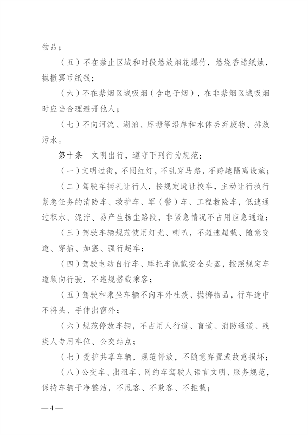2.昭通市文明行为促进条例（8月23日）_04.png