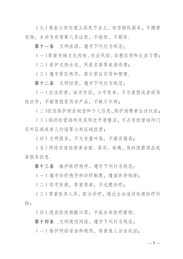 2.昭通市文明行为促进条例（8月23日）_05.png