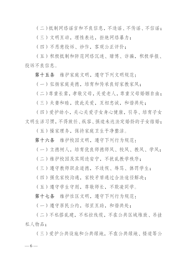 2.昭通市文明行为促进条例（8月23日）_06.png