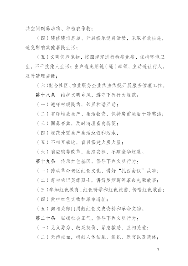 2.昭通市文明行为促进条例（8月23日）_07.png