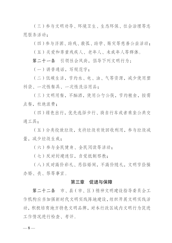 2.昭通市文明行为促进条例（8月23日）_08.png