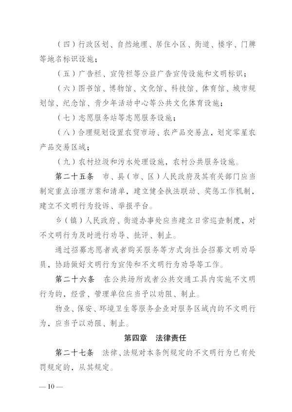 2.昭通市文明行为促进条例（8月23日）_10.png