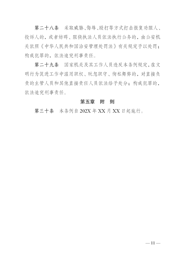 2.昭通市文明行为促进条例（8月23日）_11.png