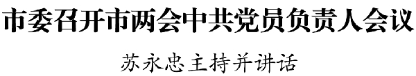 20260119党员大会1.jpg