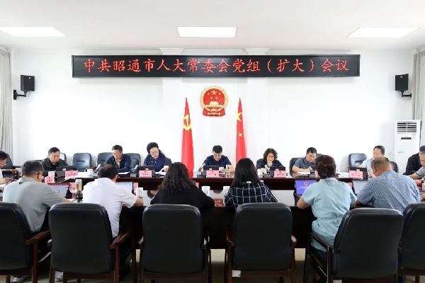 20260522党组会议1.jpg