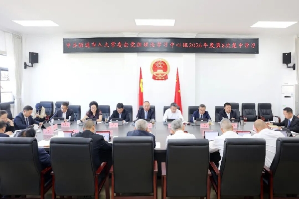 20260925党组理论中心组.jpg