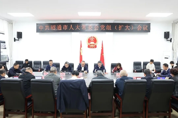 20261020党组扩大会议.jpg